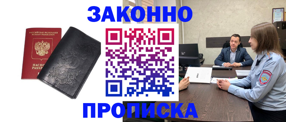 прописка для работы в Сухиничи